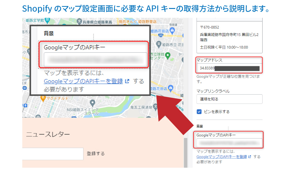 ShopifyにグーグルマップAPIを連携してマップ表示させる方法