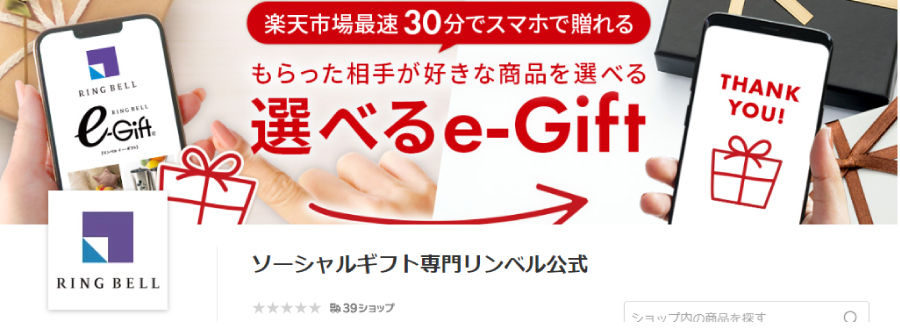 eギフトがアツい！商材関係なく全ネットショップ事業者がメリットある