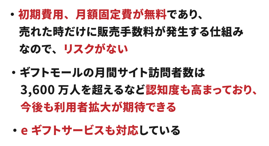 ギフト販売・eギフトを始めるためのモールやカートシステムをご紹介